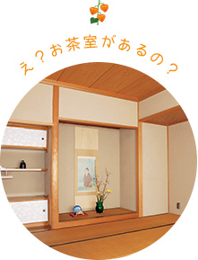 え？お茶屋があるの？